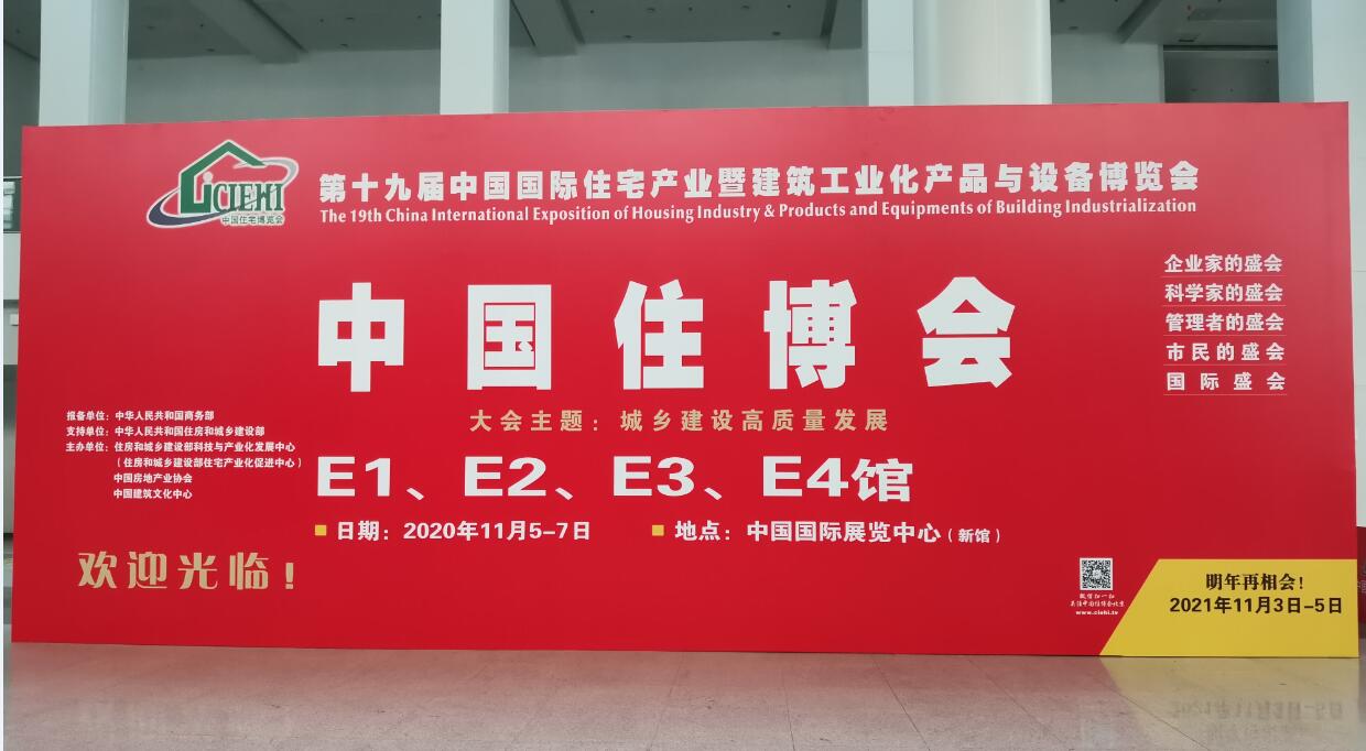 2022北京住博会|装配式建筑展|轻钢房屋展|钢结构建筑展览会